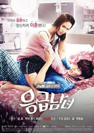 Emergency Couple 2014
